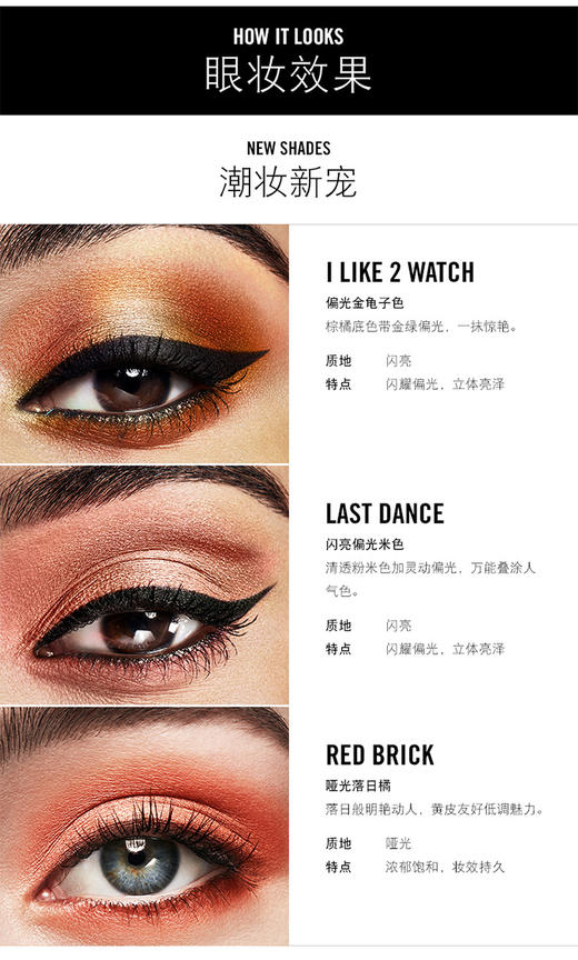 【专柜版】美国魅可时尚焦点小眼影-闪耀星辰系列（LATS DANCE）E02# 1.5g（支持专柜验货）JPY带授权招加盟代理 商品图2