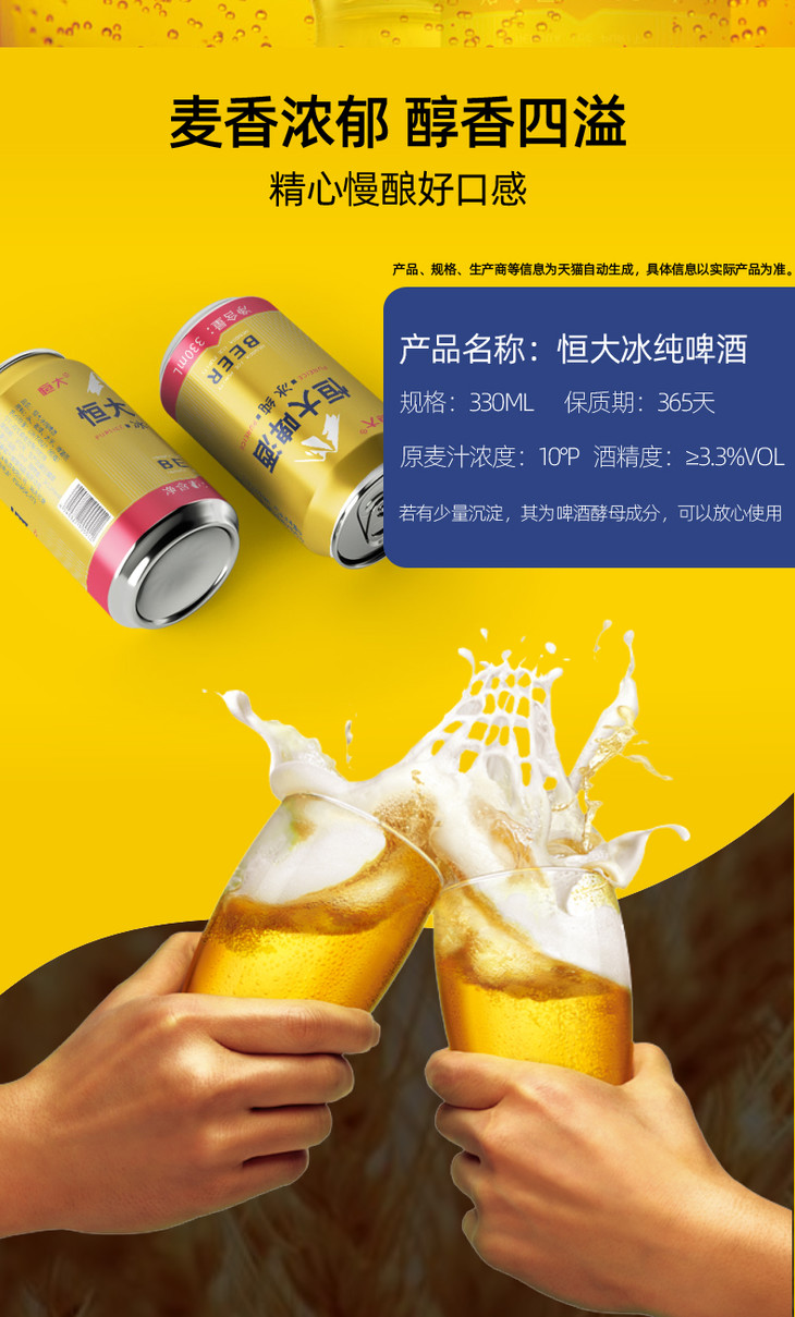 恒大冰纯啤酒330ml瓶麦香浓郁醇香四溢精心慢酿好口感乳酒冲饮