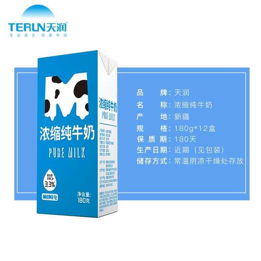 [LY]新疆天润浓缩牛奶180g*12瓶 商品图3