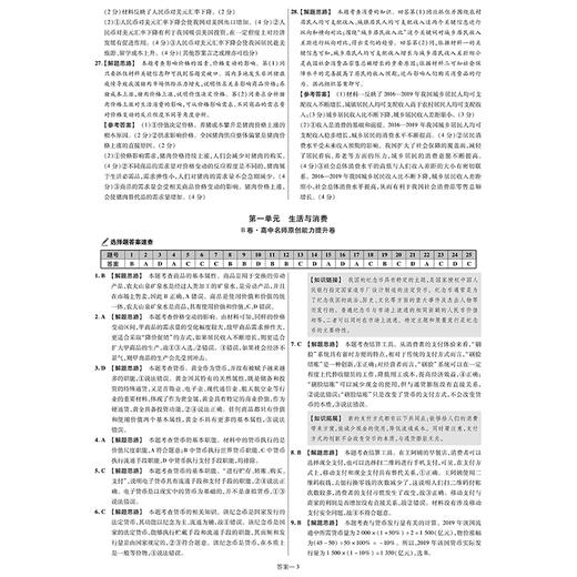金考卷 活页题选 高中政治·必修1(RJ) 2021第8年第8版 商品图1