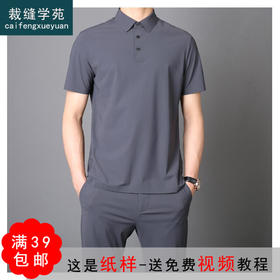 裁缝学苑M65男裤衬衫套装纸样服装打版切割版型样板裤子短袖男士