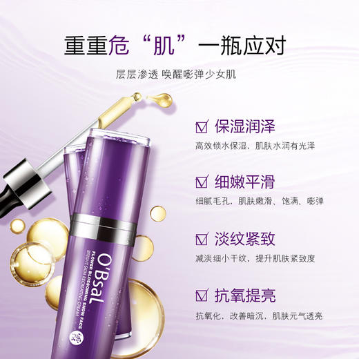 【唤醒嘭弹少女肌】台湾 欧贝雪O’Bsal  花漾雪颜亮肤再生精华 商品图1