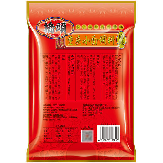 重庆特产【重庆小面调料】桥头麻辣味240g调料包 商品图3