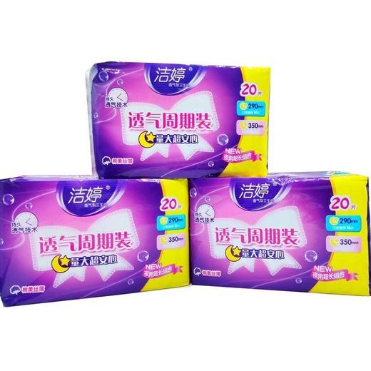 【8.9元/包】洁婷120超长夜用20片卫生巾(1004086) 商品图2