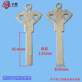 玥玛760指纹锁匙