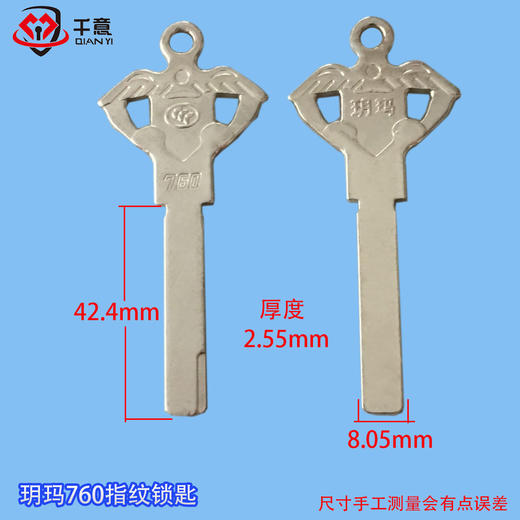 玥玛760指纹锁匙