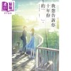 【中商原版】我想告诉你十年份的『　　』。 港台原版 天野中 尖端出版社 日本文学 轻小说 商品缩略图1