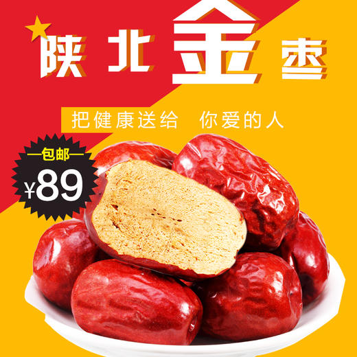 黄土情延安狗头枣1000g 商品图2