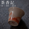 茶香记 矾红手绘山水马蹄杯  朝花惜瓷工作室 郭文骏 景德镇 茶杯 商品缩略图2