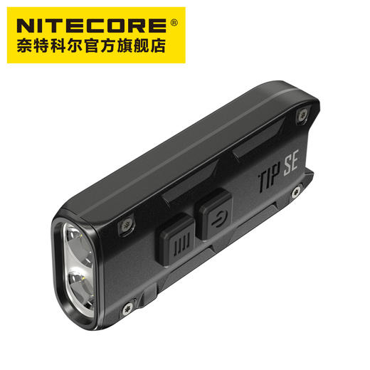 NITECORE奈特科尔TIP SE迷你便携700流明强光高亮随身EDC应急小型手电筒 商品图3