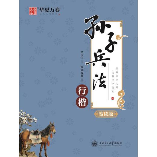 孙子兵法 行楷 赏读版 商品图0