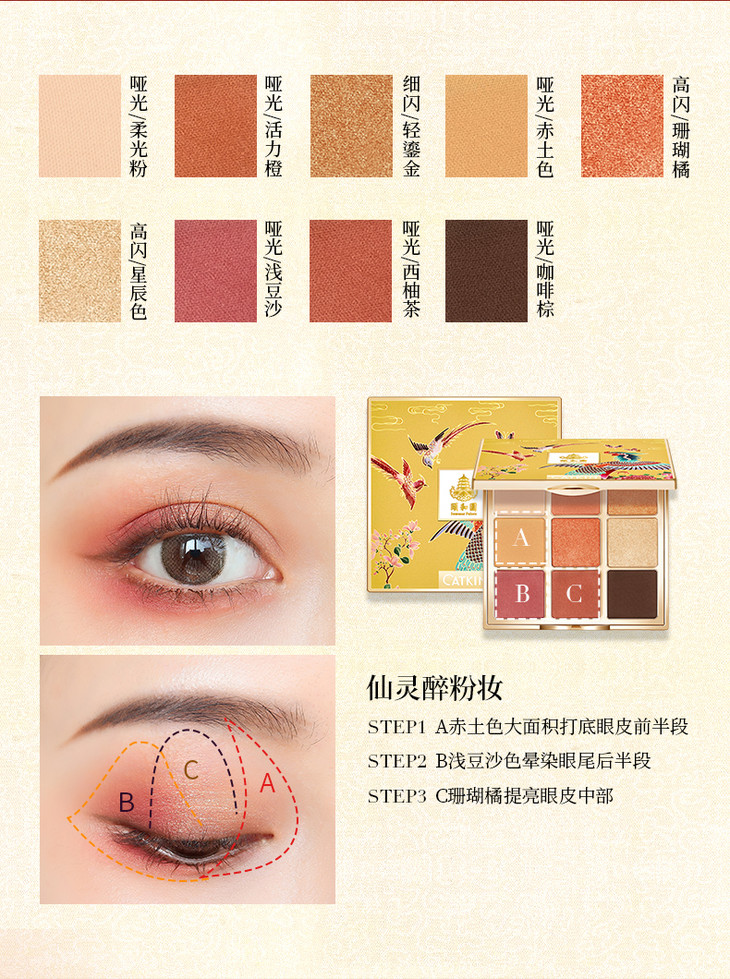 卡婷松间渡九色眼影