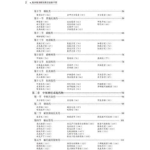 【1】临床输液配伍禁忌速查手册 商品图2