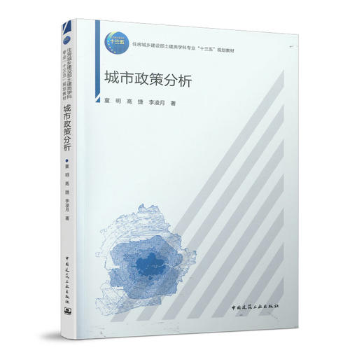 城市政策分析 商品图0