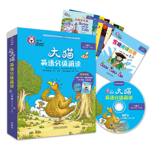 大猫英语分级阅读八级2(适合小学五.六年级)(7册读物+1册指导)(附光盘) 商品图0
