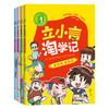 【赠品，不单独出售】立小言淘学记 第一阶（共4册） 刘宪华•立小言 商品缩略图1