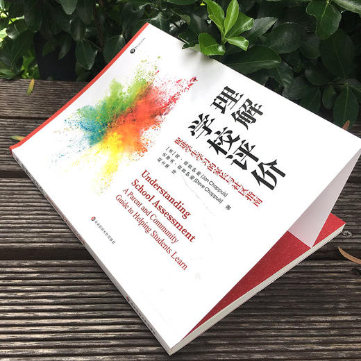 理解学校评价 促进学生学习的家长与社区指南 学习评价 评价方法 课堂评价 正版 华东师范大学出版社 商品图1