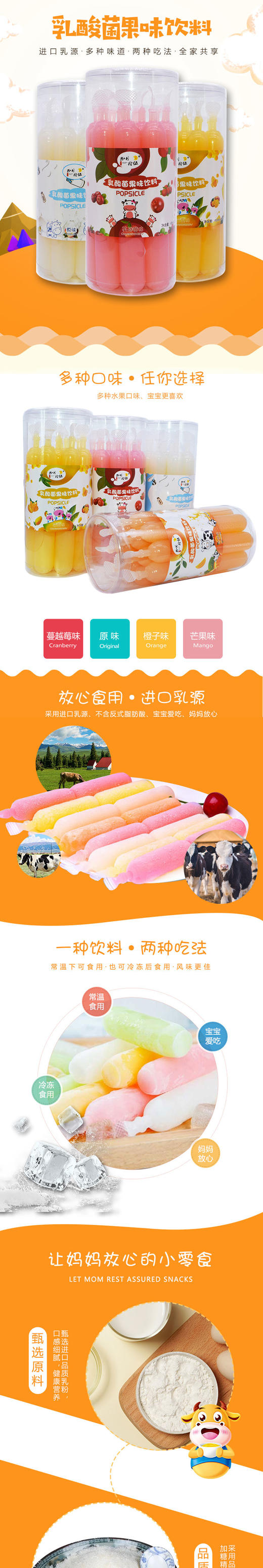 【品牌直供】香港捌月拾伍Mid-Autumn Day益生菌果汁棒棒冰450mlJPY带授权招加盟代理 商品图1