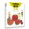 我的小小农场【樊登推荐】农耕文明科普绘本（全20册） 商品缩略图11