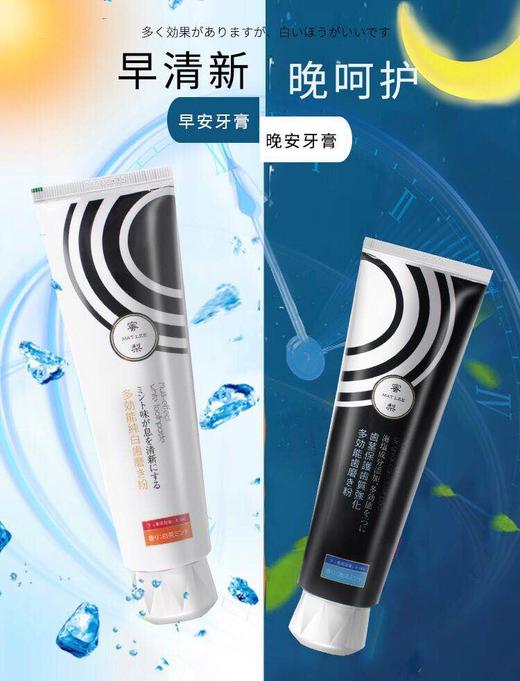 蜜梨MATLEE-黑白-早安晚安牙膏-洁白护龈健齿-会员5折 商品图1