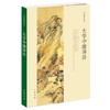 大学中庸译注 商品缩略图0