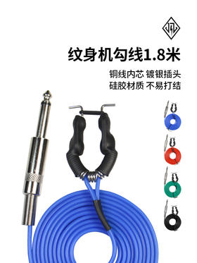 惊蛰纹身器材纹身机硅胶勾线彩色刺青脚踏马达机电源线转换头1.8m
