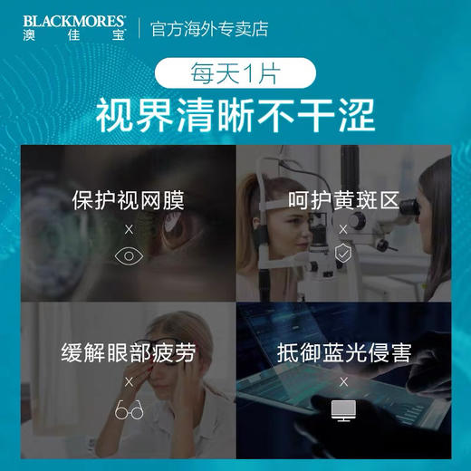 澳洲Blackmores叶黄素护眼片60粒 商品图6