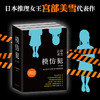 宫部美雪：模仿犯（2020版全3册）(真正完美的犯罪，必须以纯粹的恶为基础；真正可怕的犯罪，没有动机) 商品缩略图2