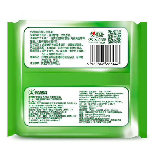 心相印卫生杀菌湿巾16片XCA010 商品图2