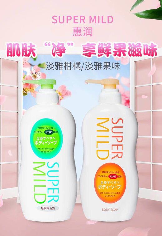 【海关保税直发】资生堂惠润沐浴露-果味香沐浴乳-柑桔香沐浴乳650ml-会员5折 商品图0