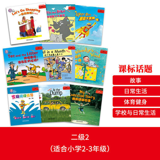 大猫英语分级阅读二级2 Big Cat(适合小学二、三年级 读物8册+家庭阅读指导+MP3光盘）点读版 商品图2