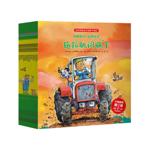 【点读版】和朋友们一起想办法：全16册 商品图1