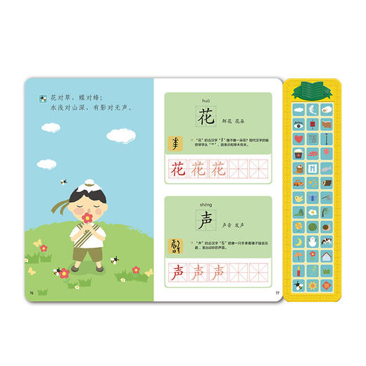 唱给孩子听的汉字童谣 商品图3