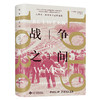 战争之间 1919-1939 商品缩略图0