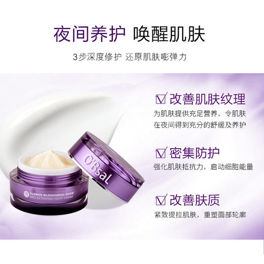 【夜间修护 舒活美肤】台湾 欧贝雪O’Bsal  花漾雪颜改善暗沉保湿提亮舒活晚霜 商品图1