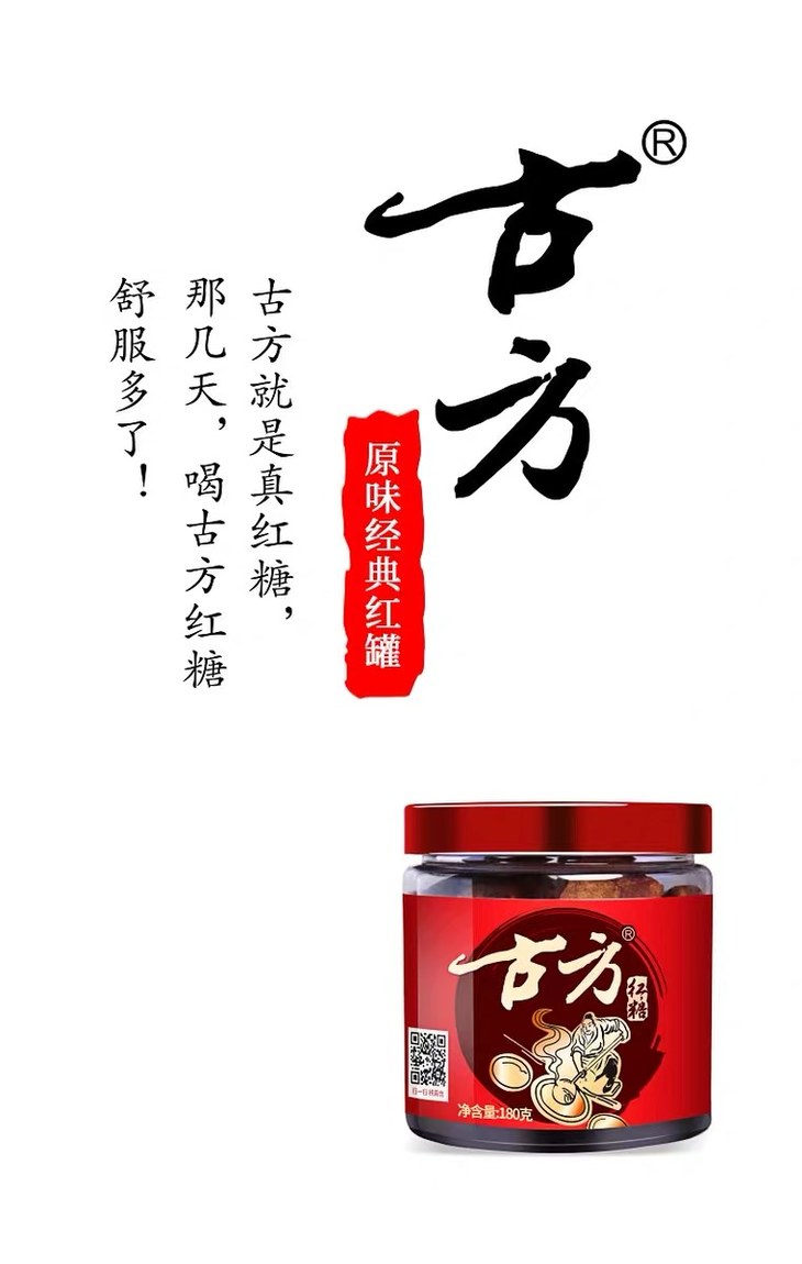 古方经典原味红糖180g罐装