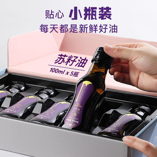 【100ml*5瓶】晟麦 小油瓶紫苏籽油 苏籽仔子油组合装高亚麻酸 商品图2