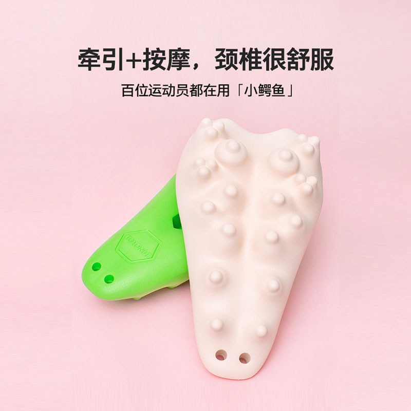 【和富贵包bye bye~】TOTONUT小鳄鱼按摩牵引枕 缓解颈椎酸痛局部刺痛富贵包 低头族久坐办公 柔韧兼备力度适中 世界冠军力推