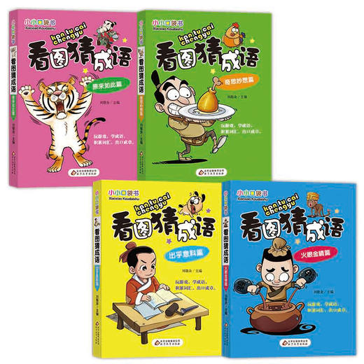 看图猜成语 商品图1