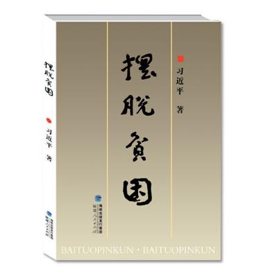 摆脱贫困 商品图0