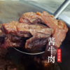 【伟诗亲做 | 秘制酱牛肉】800克 商品缩略图8