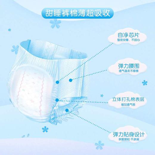 倍舒特甜睡裤裤型4片卫生巾*1包(1001448) 商品图1