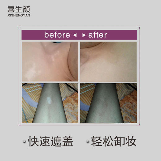 喜生颜白斑遮盖膏即时生色10g/瓶 商品图2