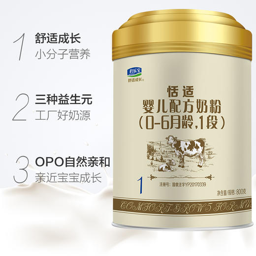 会员专享6罐君乐宝恬适系列奶粉1段800g