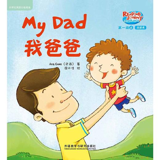 悠游阅读·成长计划 第一级6(外研社英语分级阅读)(读物6册+指导手册1册+CD光盘1张 点读版) [3-6岁] [Reading Journey] 商品图3