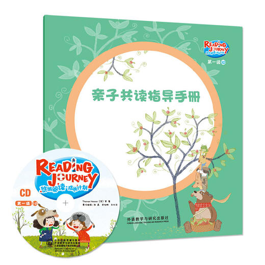 悠游阅读·成长计划 第一级10(外研社英语分级阅读)(读物6册+指导手册1册+CD光盘1张 点读版) [3-6岁] [Reading Journey] 商品图7