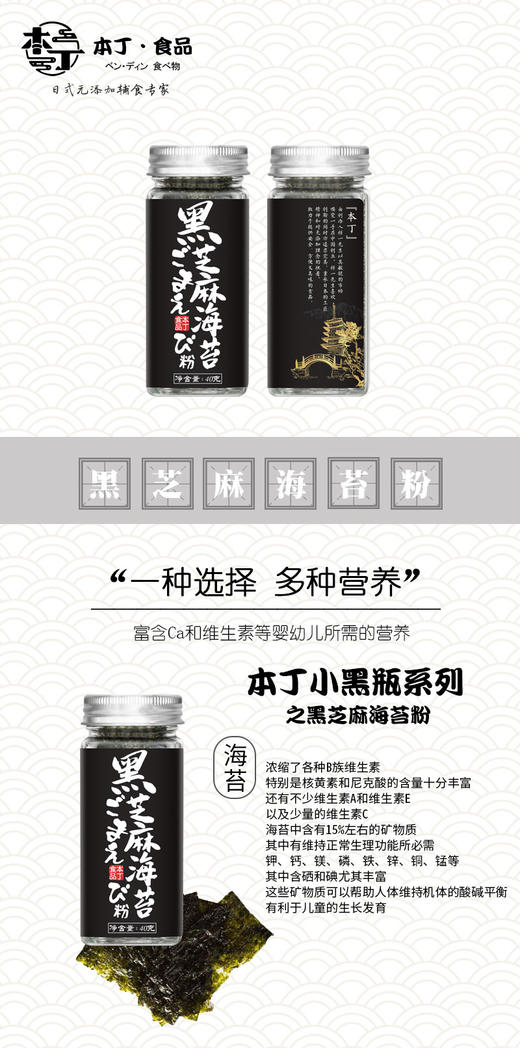 【品牌直供】本丁婴儿辅食无盐调味品黑芝麻海苔粉40gJPY带授权招加盟代理 商品图1