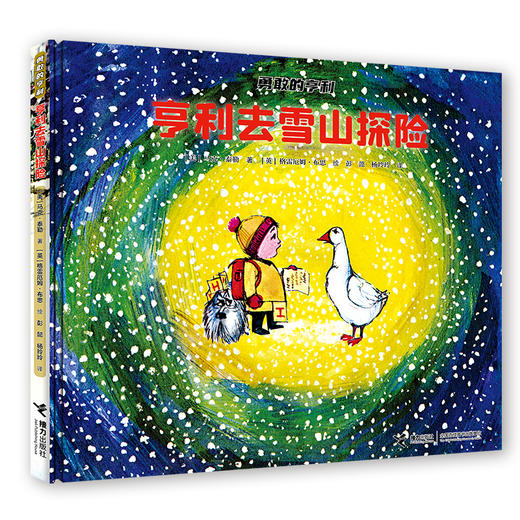 亨利去雪山探险 勇敢的亨利系列 商品图0