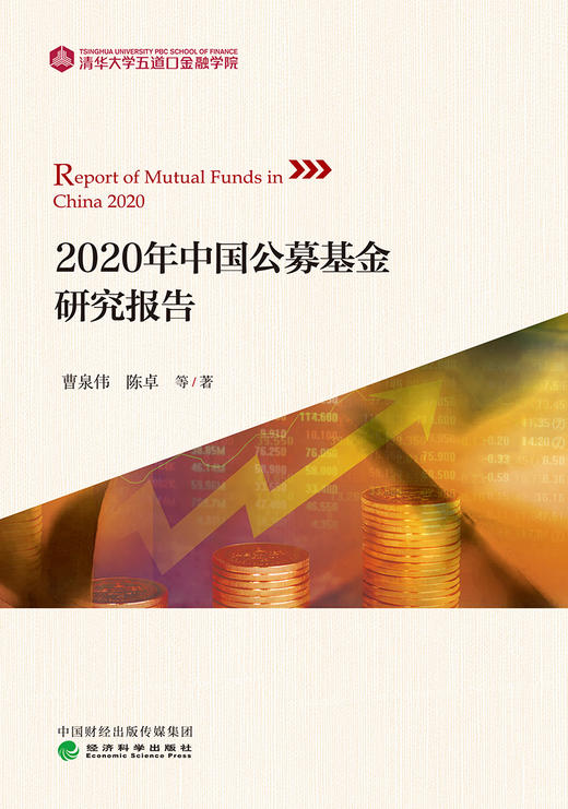 2020年中国公募基金研究报告 商品图1