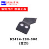 强信 重机缝纫机LK-1900B套结机动刀B2421-280-0A0祖奇打枣机切线刀 商品缩略图2